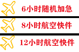 无锡机场托运快递公司,专业空运当天件